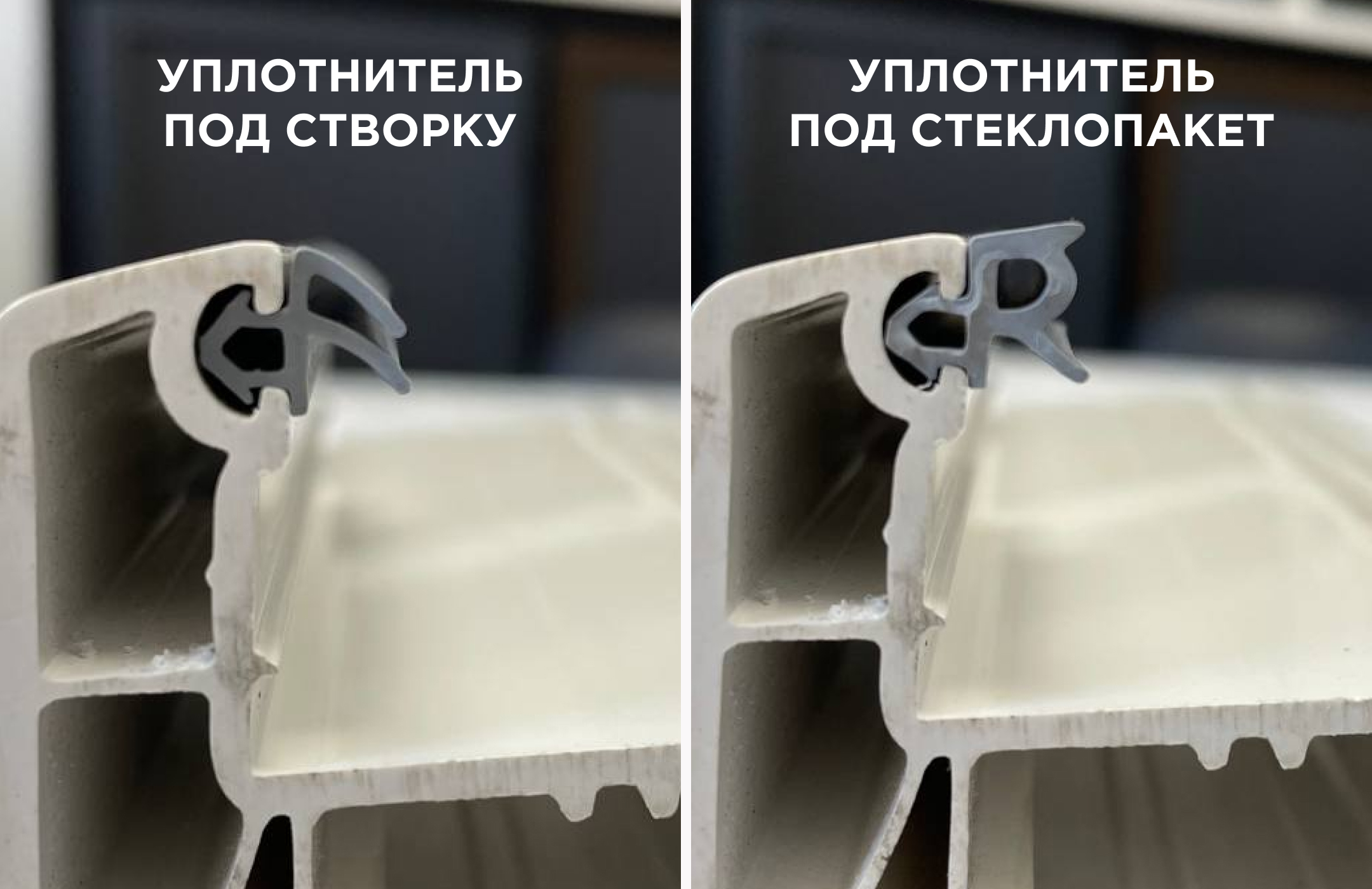 Какой уплотнитель для пластиковых окон лучше