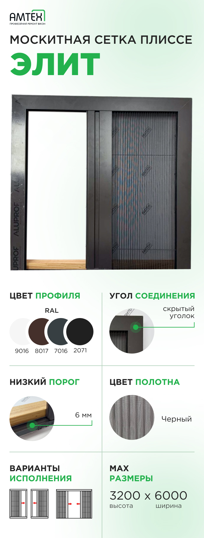 Москитная сетка гармошка
